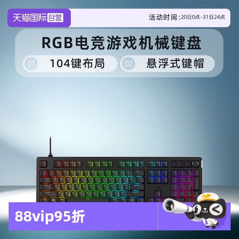 自营HyperX先锋/起源键盘