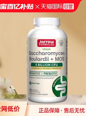 【自营】美国杰诺jarrow布拉迪酵母益生菌成人保护肠胃腹泻宠物