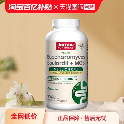 【自营】美国杰诺jarrow布拉迪酵母益生菌成人保护肠胃腹泻宠物