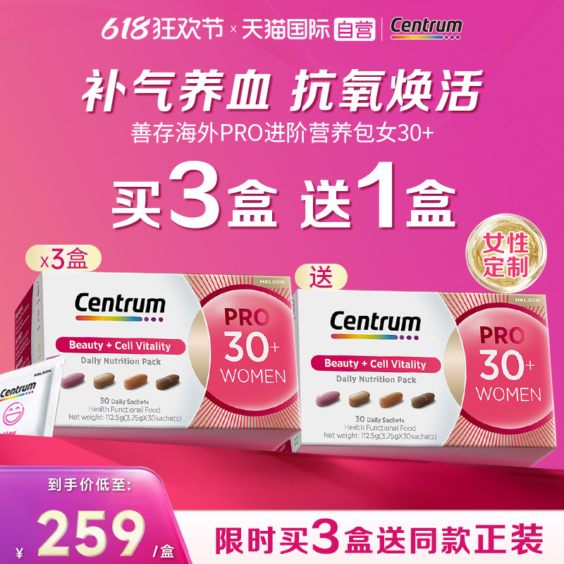 【自营】善存海外进阶营养包PRO30+男女复维气血足肝劲黄芪30包*3