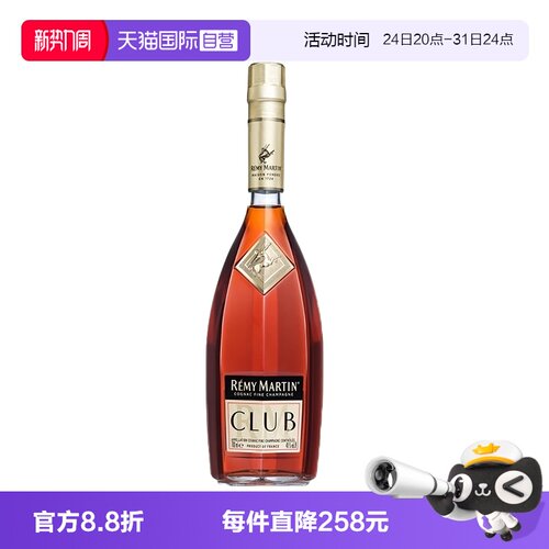 【自营】人头马CLUB优质香槟区干邑白兰地700ml法国进口洋酒无盒