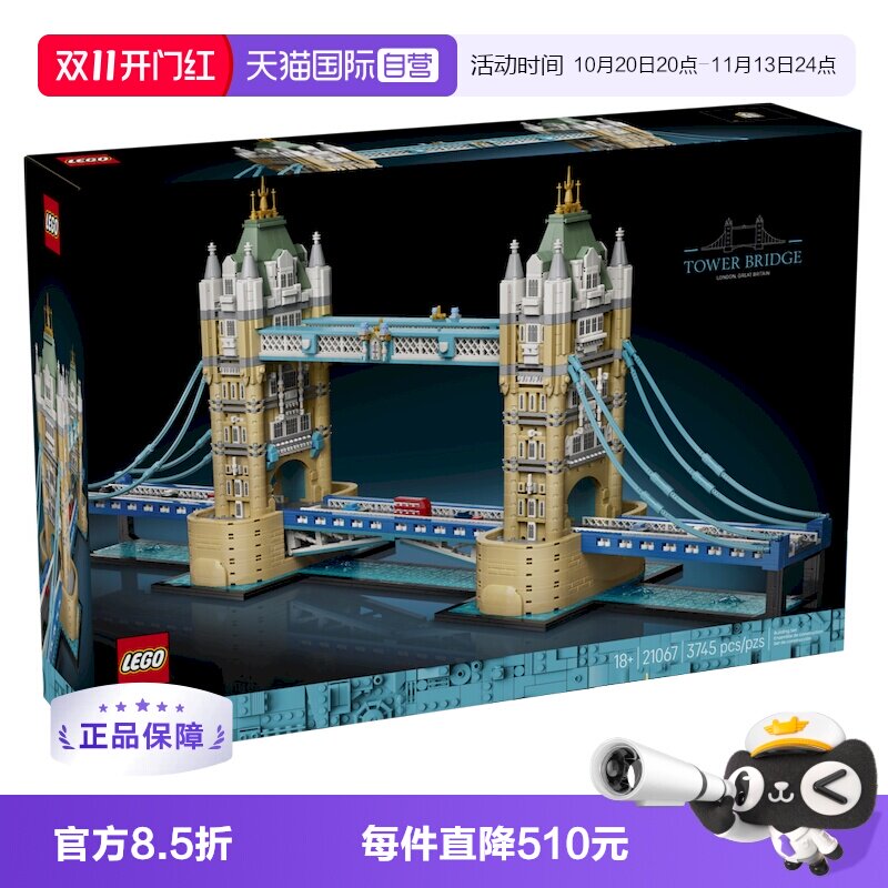 【自营】LEGO乐高建筑系列21067伦敦桥儿童益智拼搭积木玩具礼物