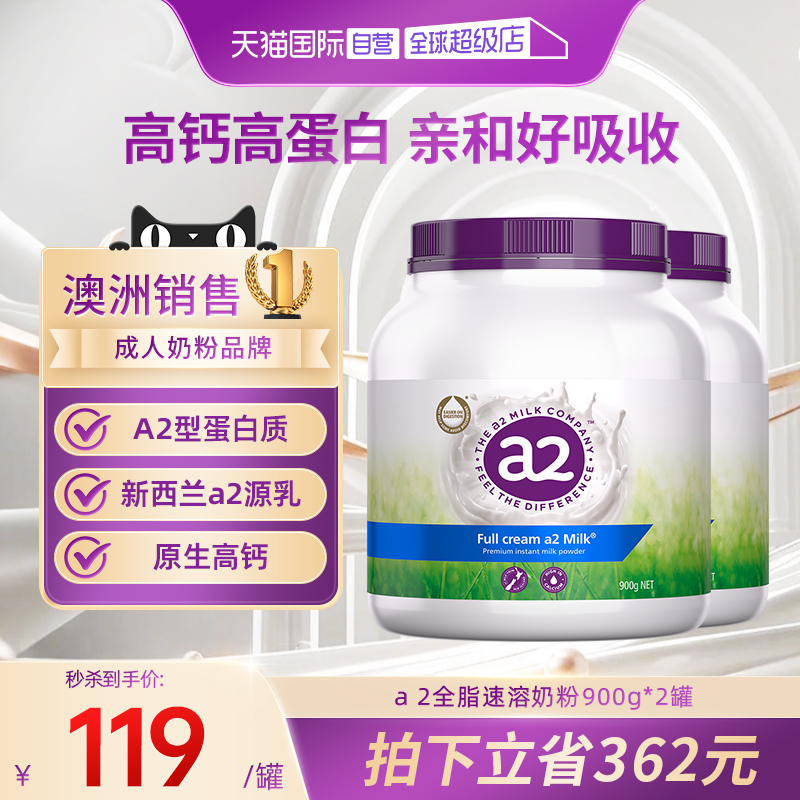 【自营】【胡可双11】a2紫吨吨全脂/脱脂高钙高蛋白营养奶粉2罐装