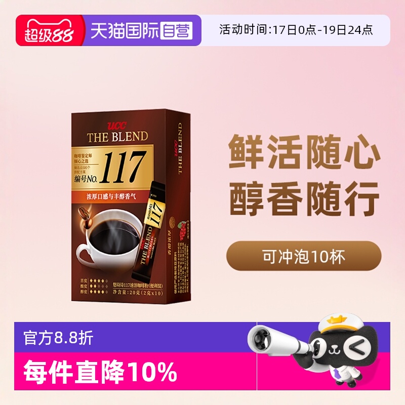 UCC悠诗117冻干纯黑咖啡粉日本