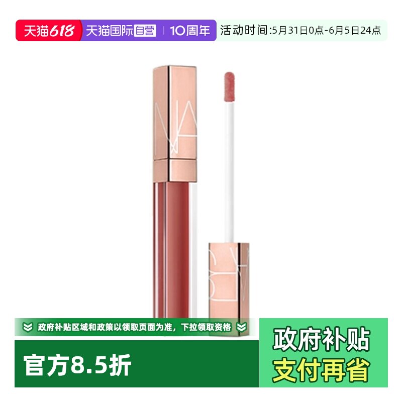【自营】NARS/娜斯水光幻彩唇蜜阿拉贡红茶5.5ml 修饰滋润保湿