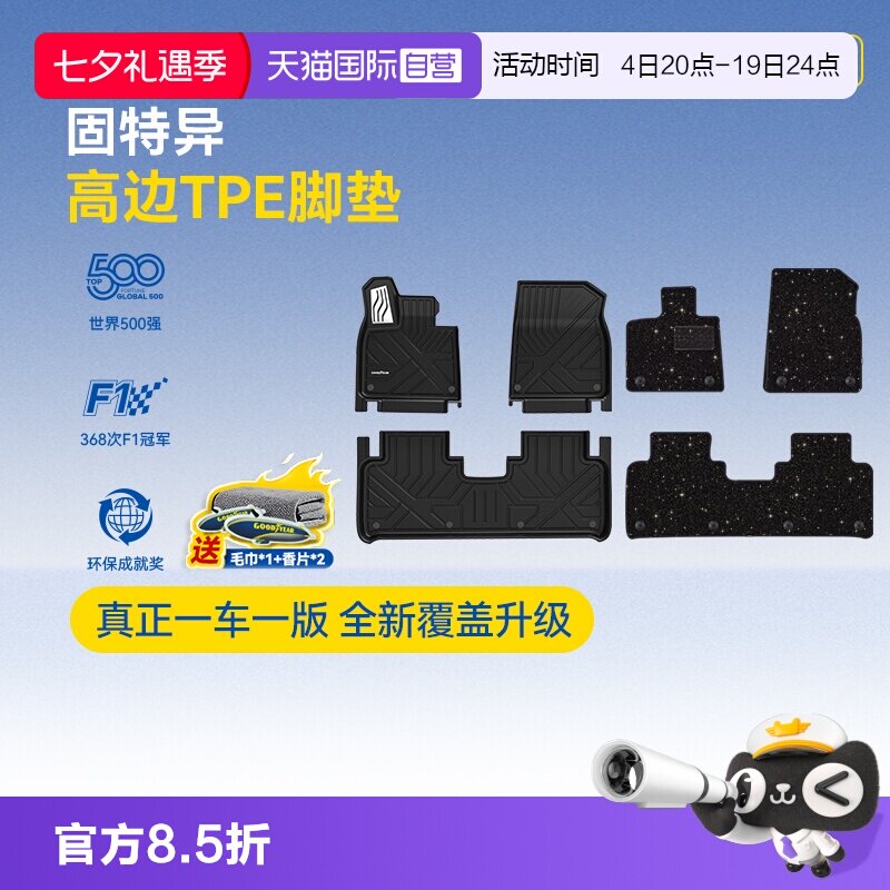 【自营】固特异全TPE汽车脚垫星空毯适用于理想i6i8L6L7L8L9livis