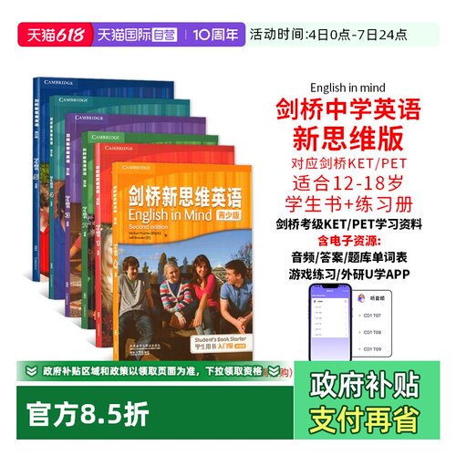 外研社剑桥中学新思维英语青少版