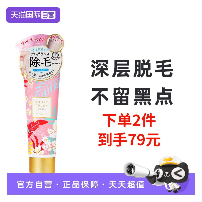 【自营】日本脱毛膏私处腋下全身去腋毛阴毛腿毛专用不永久男女士