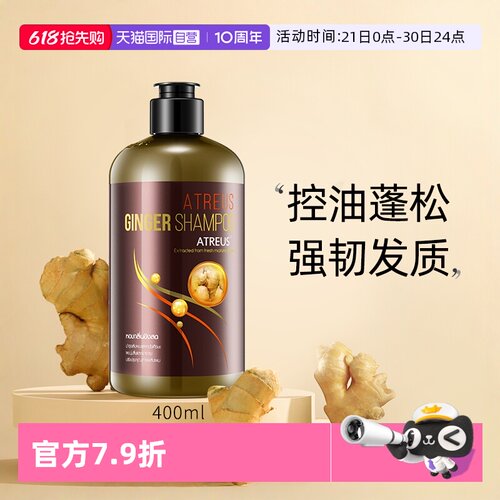 防脱固发生姜洗发水泰国进口
