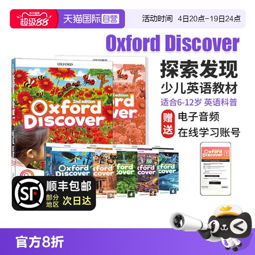 牛津探索与发现OxfordDiscover