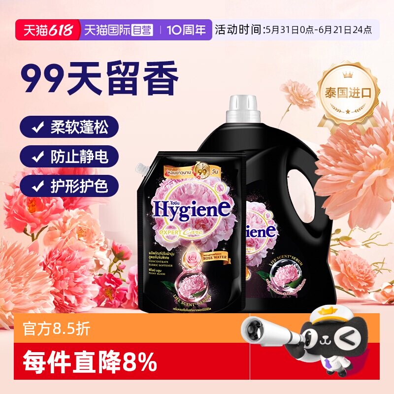 【自营】喜净进口浓缩衣物柔顺剂（芍药盛放）除皱留香防静电护理