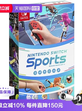 【自营】日版 任天堂Switch运动 游戏卡带(附腿部绑带）中文 健身
