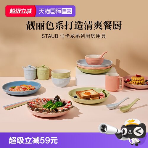 staub珐宝马卡龙色陶瓷餐具
