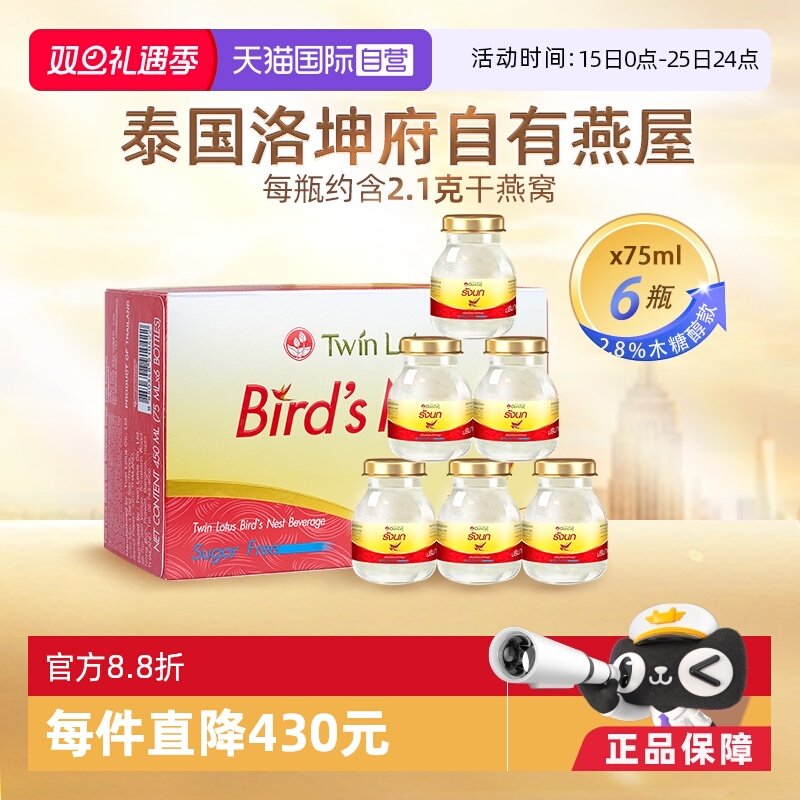 双莲木糖醇即食燕窝75ml*6瓶