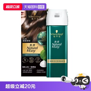 【自营】施华蔻怡然一键按压式泡泡染发乳升级泡泡染植物盖白泡沫