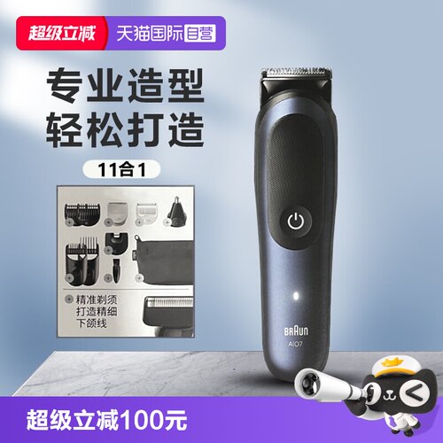 【自营】博朗理发器多功能家用AIO7540鼻毛修剪器电推子剃须刀