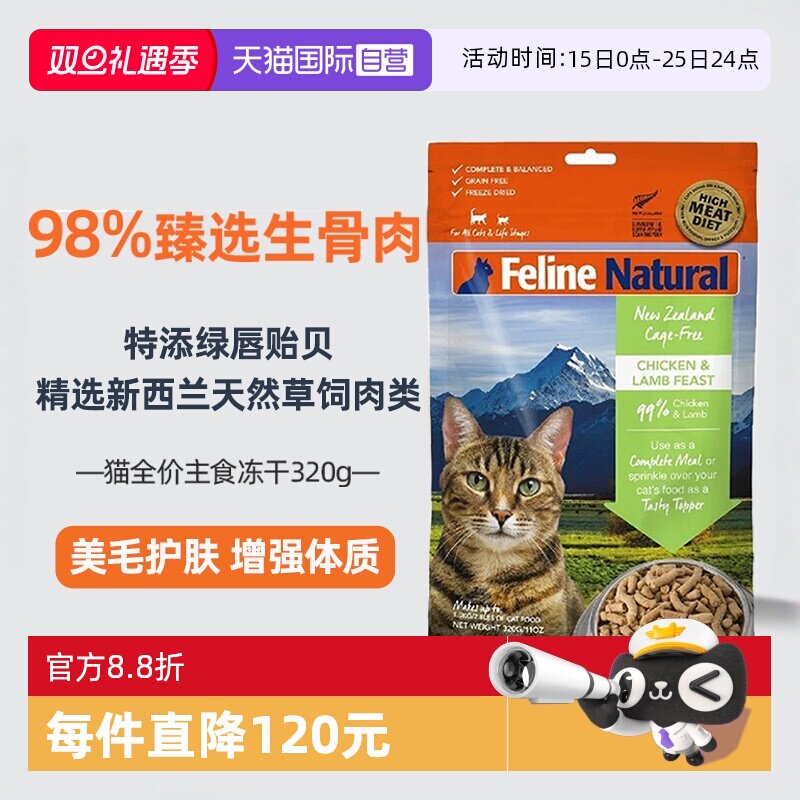 【自营】K9Natural进口主食冻干成幼猫高蛋白高肉生骨肉猫粮320g