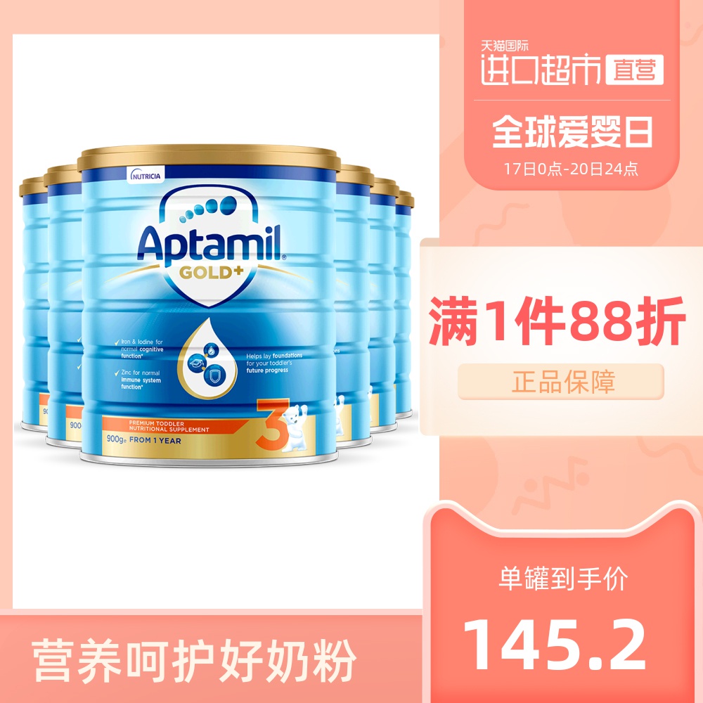 澳洲Aptamil 爱他美新西兰进口金装婴幼儿奶粉3段 900g*6罐卓萃