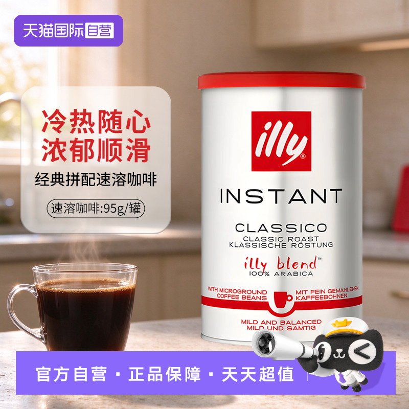 【自营】illy意利冻干咖啡粉速溶冰美式黑咖啡生椰拿铁即溶1罐装
