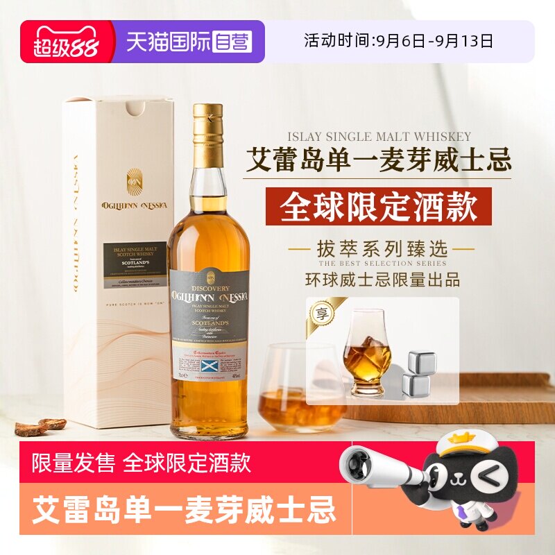 【自营】【全球限定酒款】艾雷岛原瓶进口单一麦芽泥煤威士忌洋酒