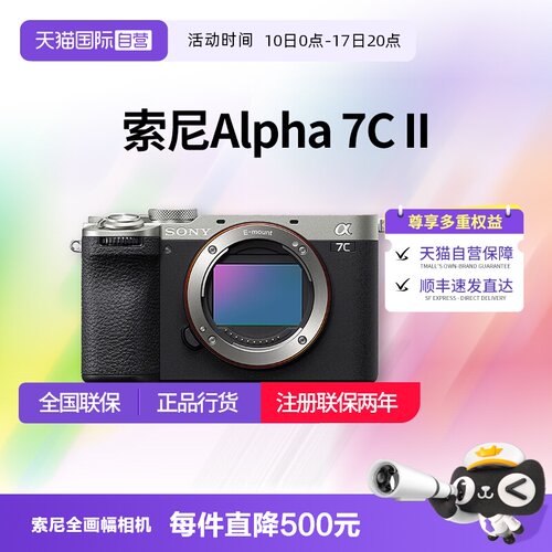 【自营】索尼 A7CM2 新一代全画幅微单相机 A7c二代 a7c2 a7c II