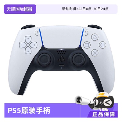 【自营】索尼SONY PS5 PlayStation®5 DualSense无线控制器游戏手柄