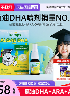 【自营】Ddrops藻油DHA婴幼儿童海藻油喷剂宝宝补脑增强记忆力DHA