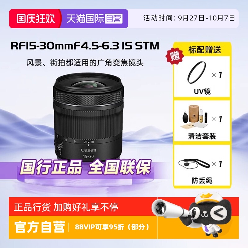自营佳能RF15-30mm广角变焦镜头