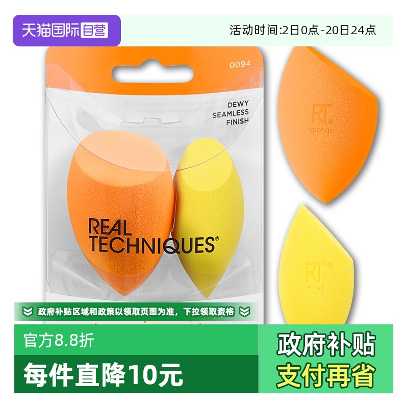 【下拉淘金币优惠】RT美妆蛋2只