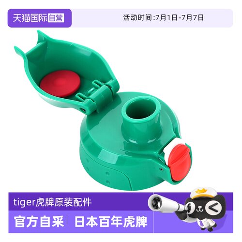 TIGER/虎牌儿童杯直饮盖配件