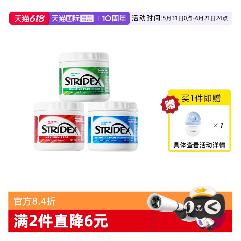 【自营】stridex水杨酸棉片祛痘痘印去闭口黑头清洁酸收缩毛孔刷