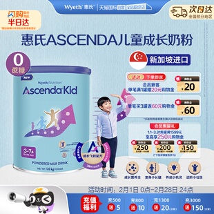 【自营】惠氏Ascenda火箭罐新加坡进口青少年儿童成长奶粉1600g
