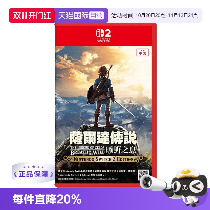 【自营】任天堂Switch2 NS2专用 塞尔达传说 荒野之息 