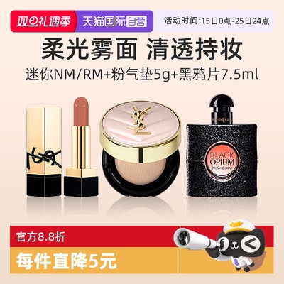 YSL/圣罗兰口红气垫香水小样套装
