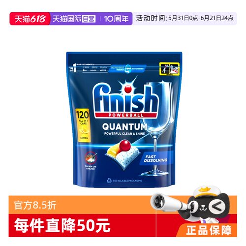 【自营】finish亮碟洗碗凝珠洗碗机专用洗涤剂清洁剂120颗柠檬味