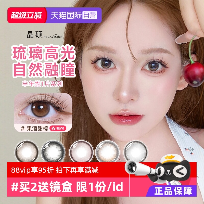 【自营】晶硕纪莲娜半年抛1片装彩色隐形近视眼镜美瞳女小直径