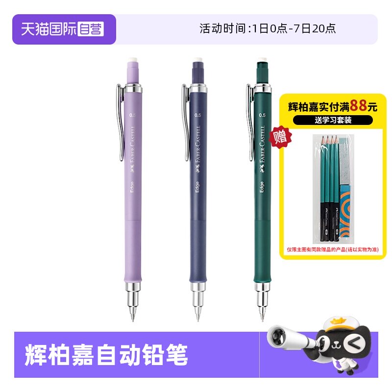 【自营】辉柏嘉0.5自动铅笔HB2B全自动出芯免按压铅芯高颜值铅