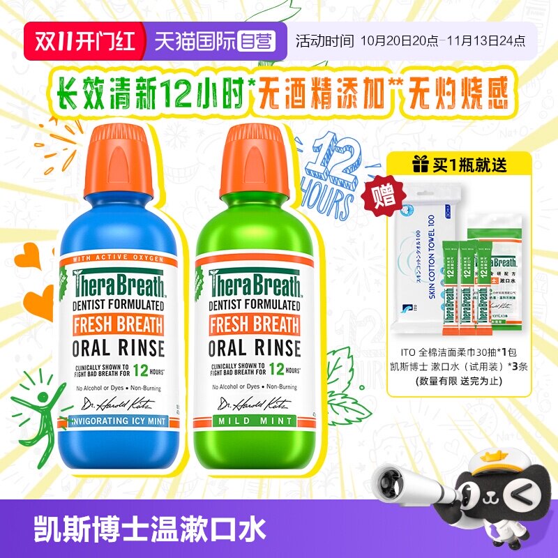 【自营】TheraBreath/凯斯博士温和薄荷漱口水清新口气473ml/瓶