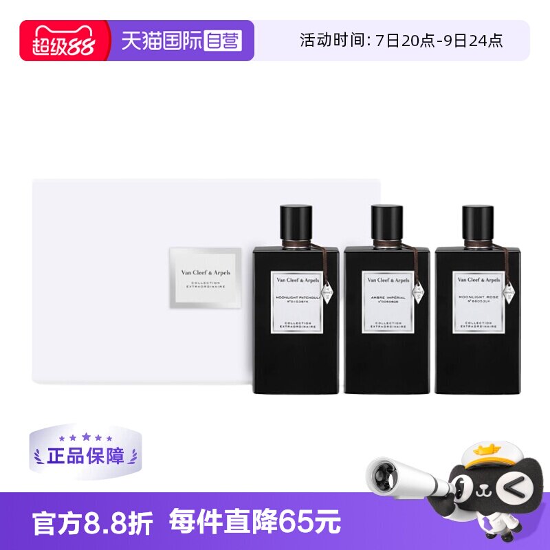 梵克雅宝非凡珍藏浓香水套装