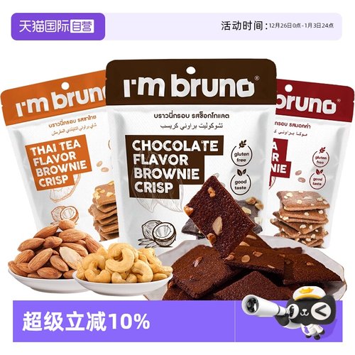 【自营】imbruno布朗尼脆片60g巧克力坚果薄脆饼干小吃泰国进口