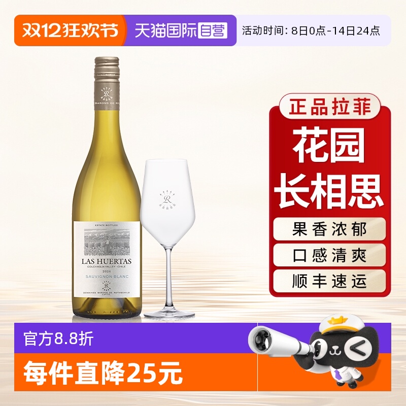 【自营】拉菲巴斯克花园长相思干白葡萄酒原瓶进口官方正品行货