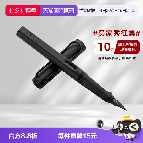 一件直降德国进口凌美钢笔狩猎者