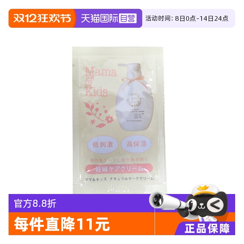 自营mamakids滋润乳霜3g小样