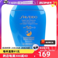 【自营】资生堂蓝胖子防晒霜隔离防晒150mlSPF50+轻薄清爽不油腻