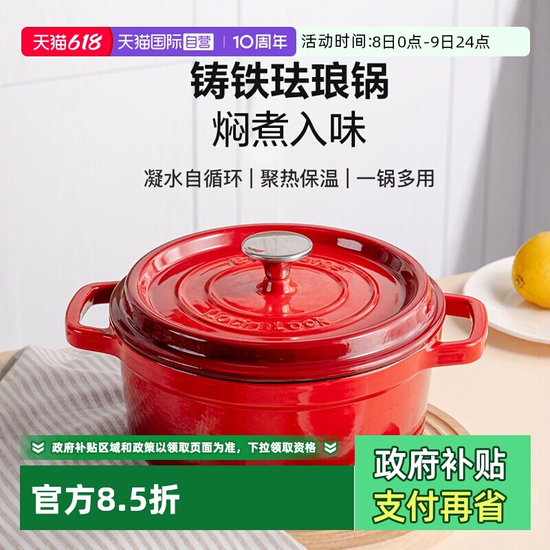 【自营】乐扣乐扣珐琅锅铸铁焖炖锅煲汤锅法郎砂锅炖盅煮锅电磁炉