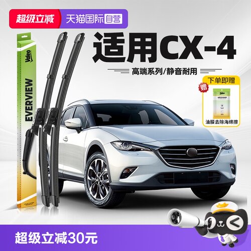 法雷奥马自达CX-4雨刮器