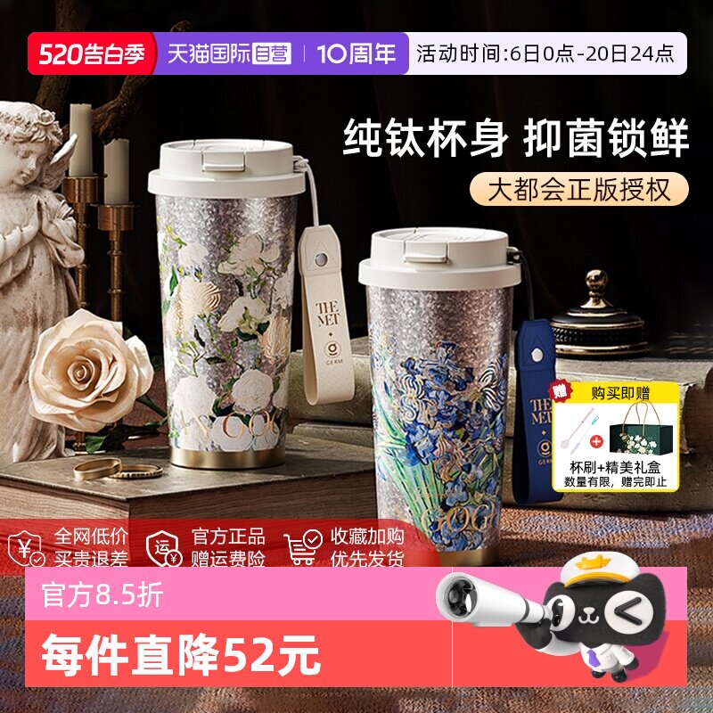 【自营】GERM格米梵高纯钛保温杯保冰钛杯水杯母亲节520臻选礼物