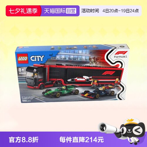 乐高60445F1卡车和RB20与F1汽车