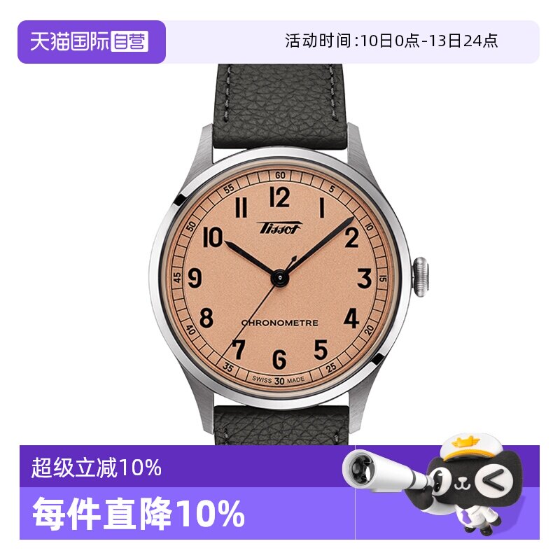【自营】TISSOT天梭表怀旧经典系列男表皮带机械手表瑞士正品腕表