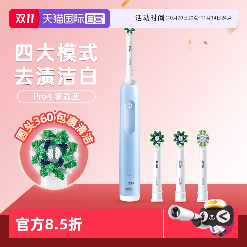 OralB/欧乐B成人电动牙刷软毛pro